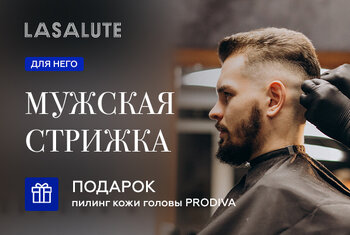 Для него - стильный подарок к празднику!